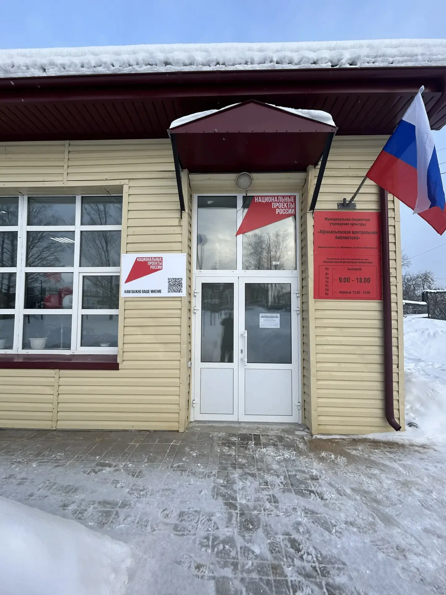 Кировская область обеспечила 100% уровень брендирования социально значимых объектов единым визуальным стилем национальных проектов и носителями QR-кодов