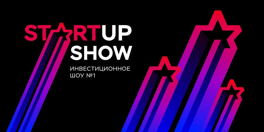 Конференция StartUp Show 2025