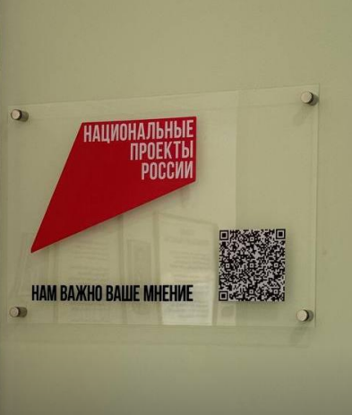 Кировская область обеспечила 100% брендирование социально значимых объектов единым визуальным стилем национальных проектов и носителями QR-кодов по итогам за 2 квартал 2025 года